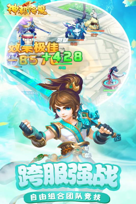 神都降魔手游2