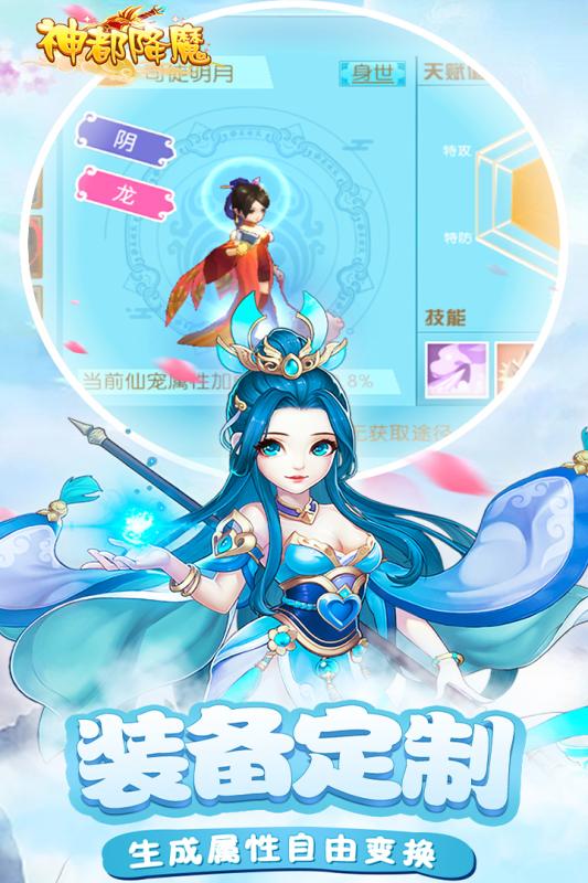 神都降魔手游5