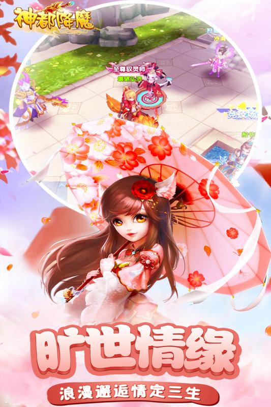 神都降魔手游3