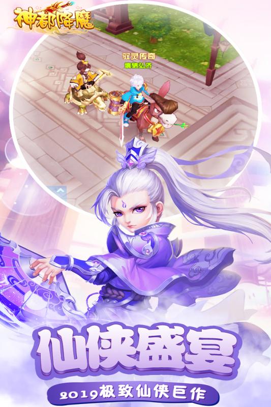 神都降魔手游4