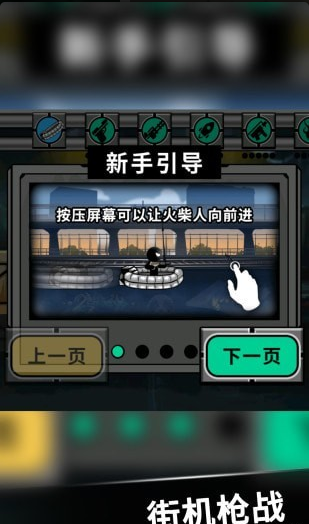 火柴人不能死1