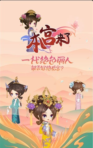 本宮來了之延禧傳說1