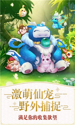 仙靈萌寵4