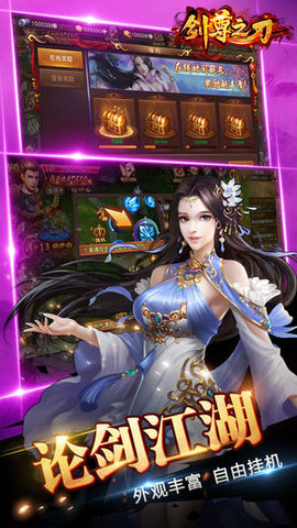 劍尊之刃3