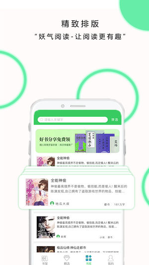 妖氣閱讀4