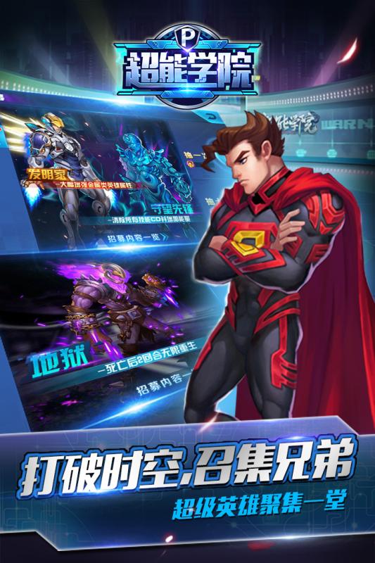 超能學(xué)院手游2