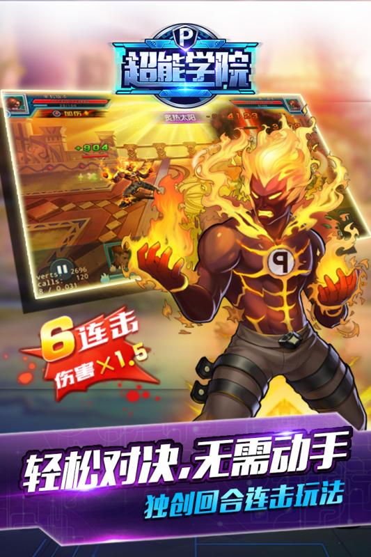 超能學(xué)院手游3