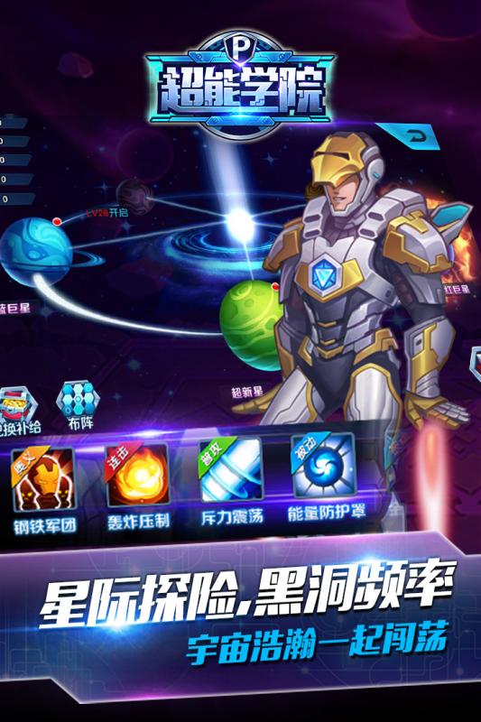 超能學(xué)院手游5