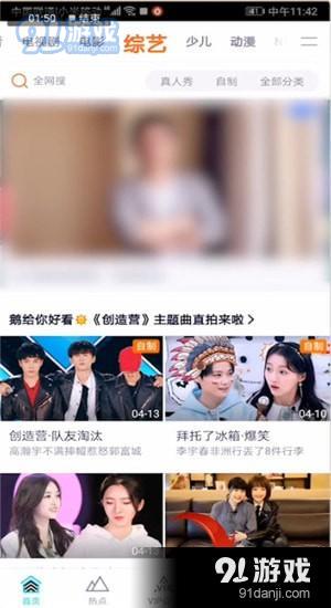 騰訊視頻中查看創(chuàng)造營2019排名的具體操作步驟