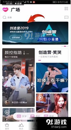 騰訊視頻中查看創(chuàng)造營2019排名的具體操作步驟