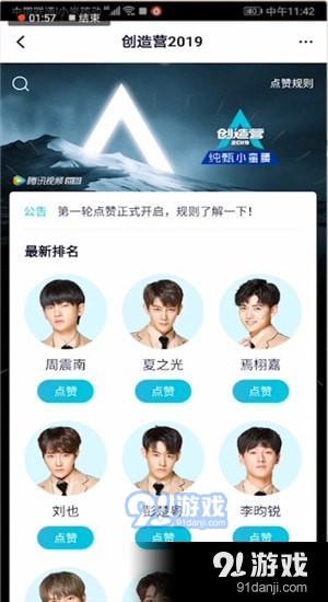 騰訊視頻中查看創(chuàng)造營2019排名的具體操作步驟