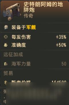 《紀(jì)元1800》傳奇物品史特朗阿姆的地陷炮屬性一覽