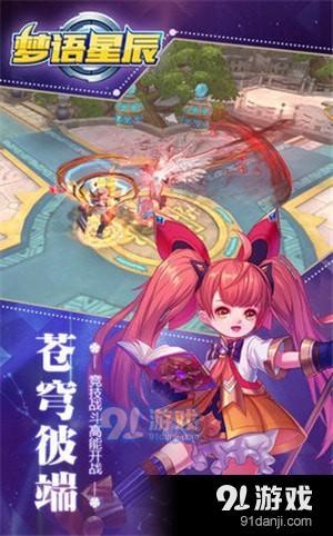 夢語星辰手游下載