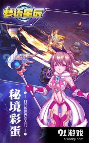 夢語星辰手游下載
