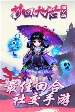 夢回大話2