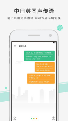 彩云小譯4