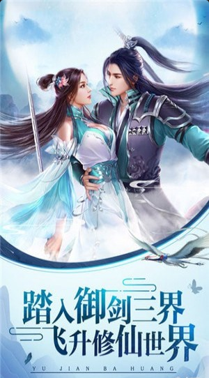 劍來(lái)傳紀(jì)手游2