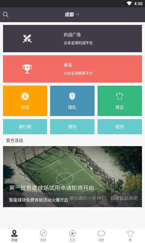 足球教學(xué)平臺1