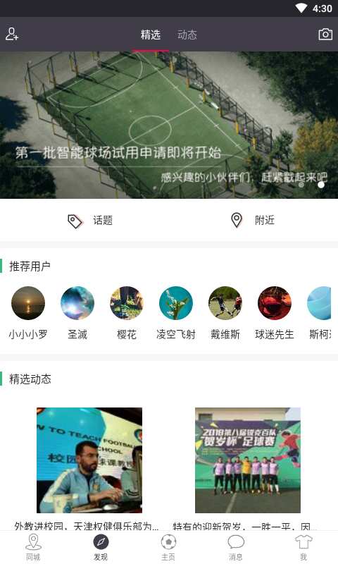 足球教學(xué)平臺4