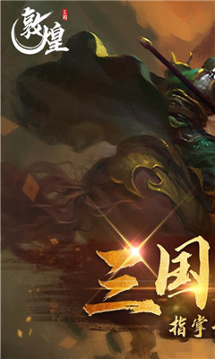 敦煌1
