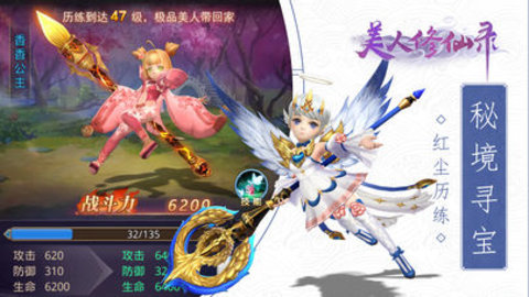 美人修仙錄3
