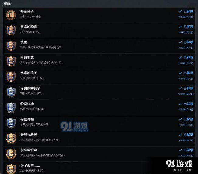 紀(jì)元1800club挑戰(zhàn)全成就攻略