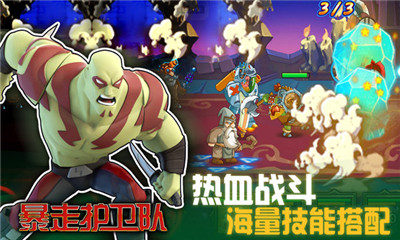 暴走護(hù)衛(wèi)隊(duì)4