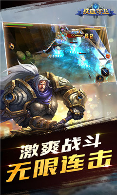 鐵血守衛(wèi)1