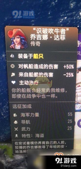 《紀(jì)元1800》傳奇人物識破吹牛者屬性一覽