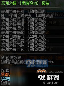 《DNF》4.23黑暗武士完美BUFF換裝推薦