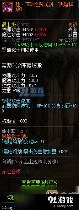 《DNF》4.23黑暗武士完美BUFF換裝推薦