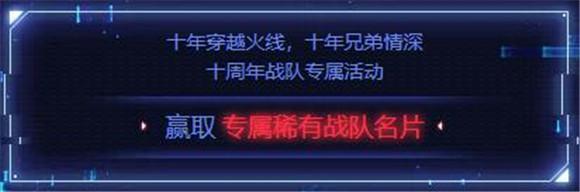 CF4月第二期戰(zhàn)隊定制名片活動地址_52z.com