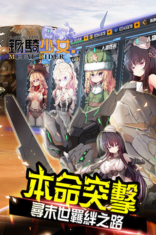 鋼騎少女2