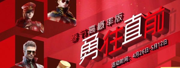 CF4月春節(jié)高概率版勇往直前活動(dòng)地址
