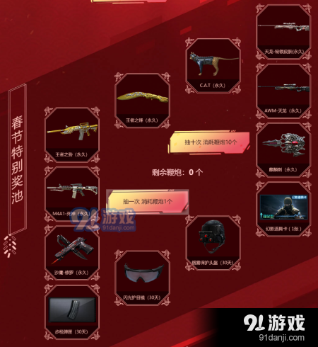 CF4月春節(jié)高概率版勇往直前活動(dòng)地址