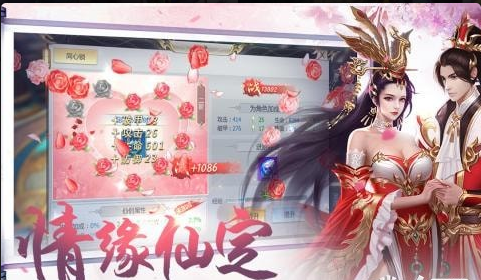縹緲情緣手游1