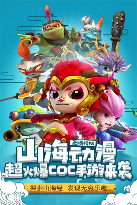 山海寶貝手游1
