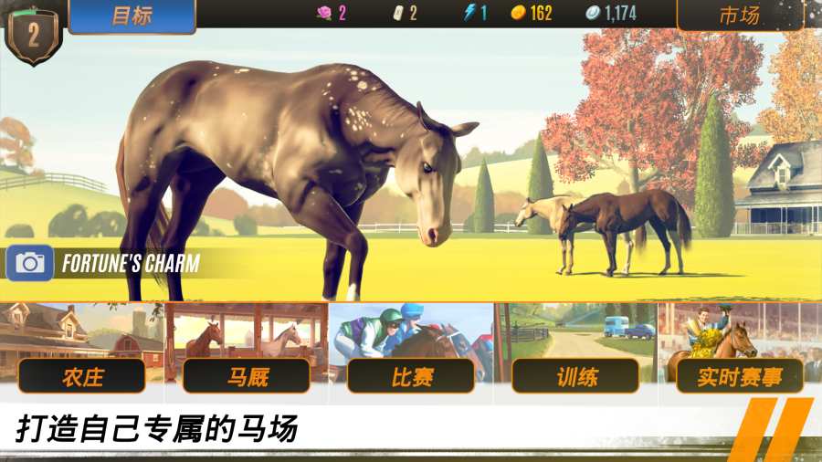 家族傳奇馬匹養(yǎng)成競技2