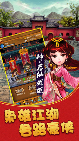 江湖梟雄傳3