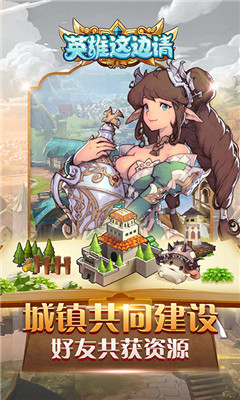英雄這邊請(qǐng)2