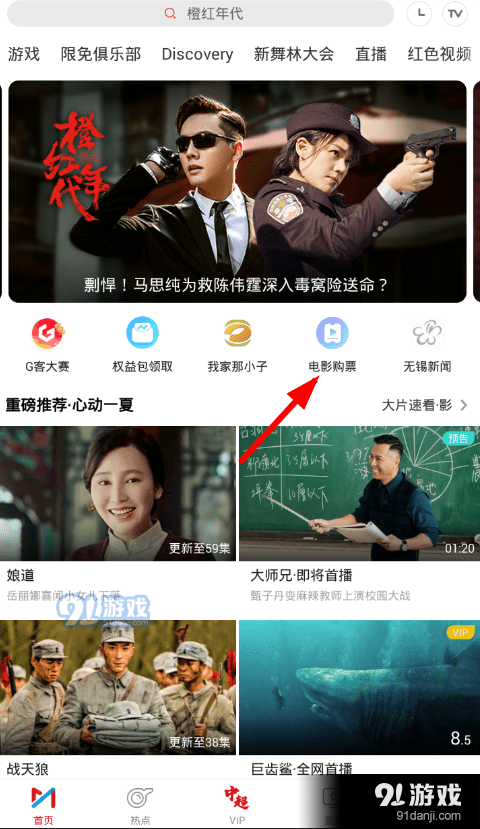 咪咕視頻中訂購(gòu)電影票的具體操作方法