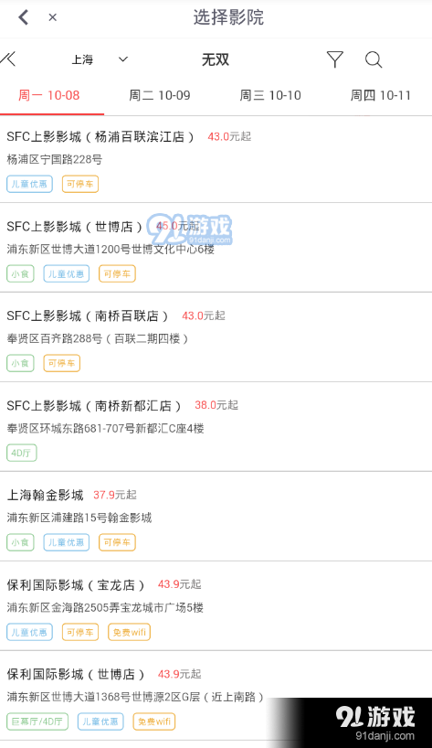 咪咕視頻中訂購(gòu)電影票的具體操作方法