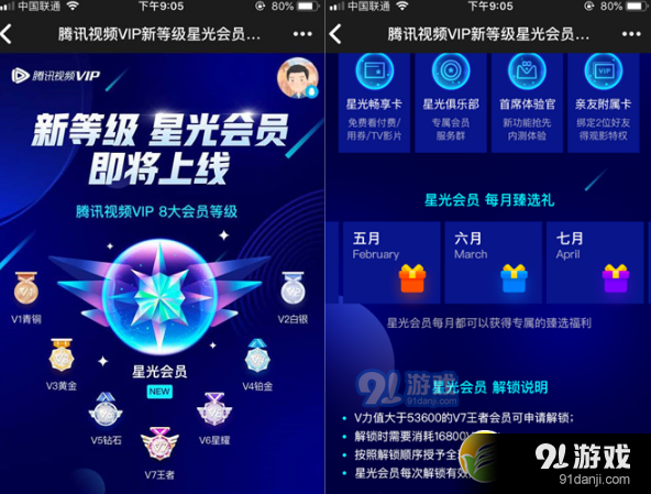 騰訊視頻星光會員解鎖方法教程_52z.com