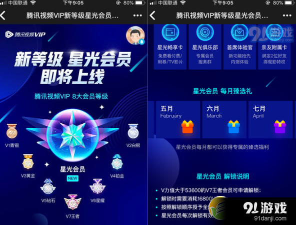 騰訊視頻星光會員解鎖方法教程_52z.com