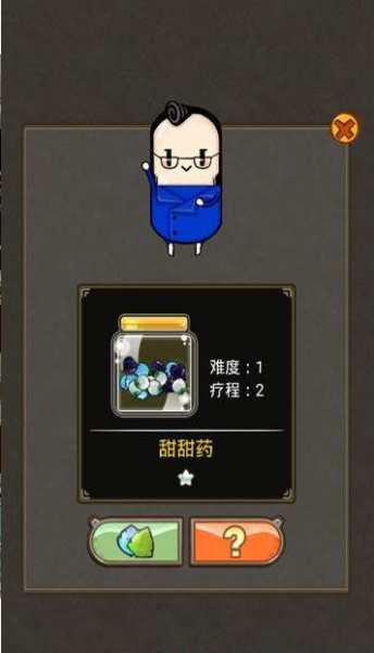 藥不能停啊2