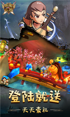 封魔三國1