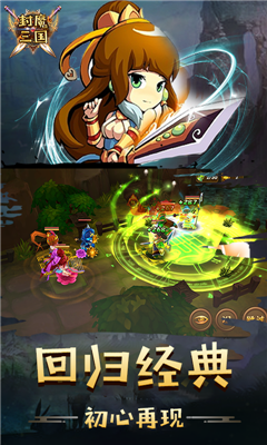 封魔三國2