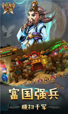 封魔三國3
