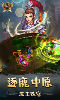 封魔三國4