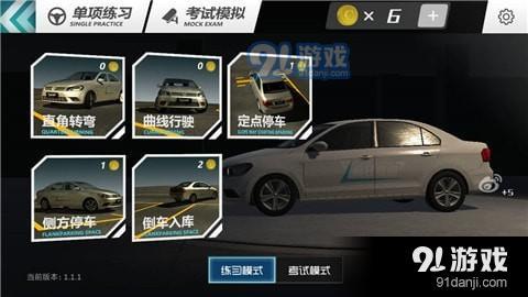 瘋狂考駕照游戲